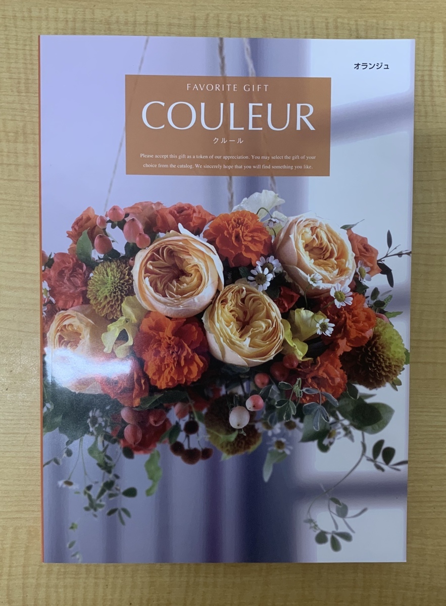205【1円スタート！】ハーモニック HARMONICK COULEUR クルール オランジュコース カタログギフト① 有効期限2021.04.05_3