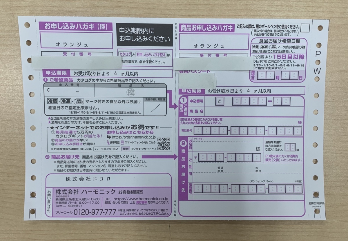 205【1円スタート！】ハーモニック HARMONICK COULEUR クルール オランジュコース カタログギフト① 有効期限2021.04.05_5