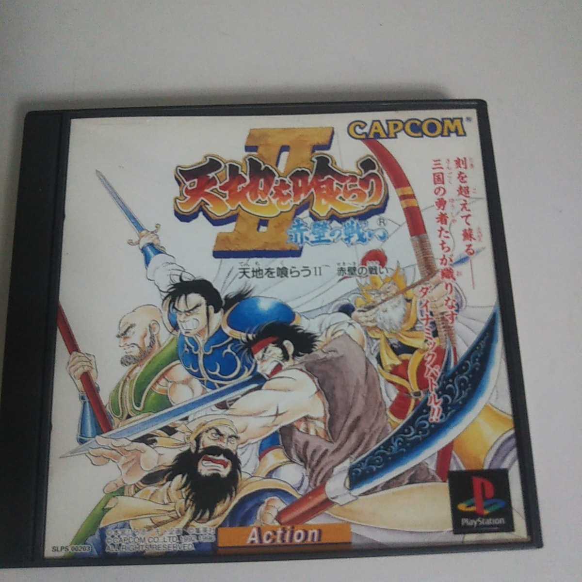 赤壁の戦い | - カプコン 天地を喰らうII 天地を喰らう2 ゲームソフト