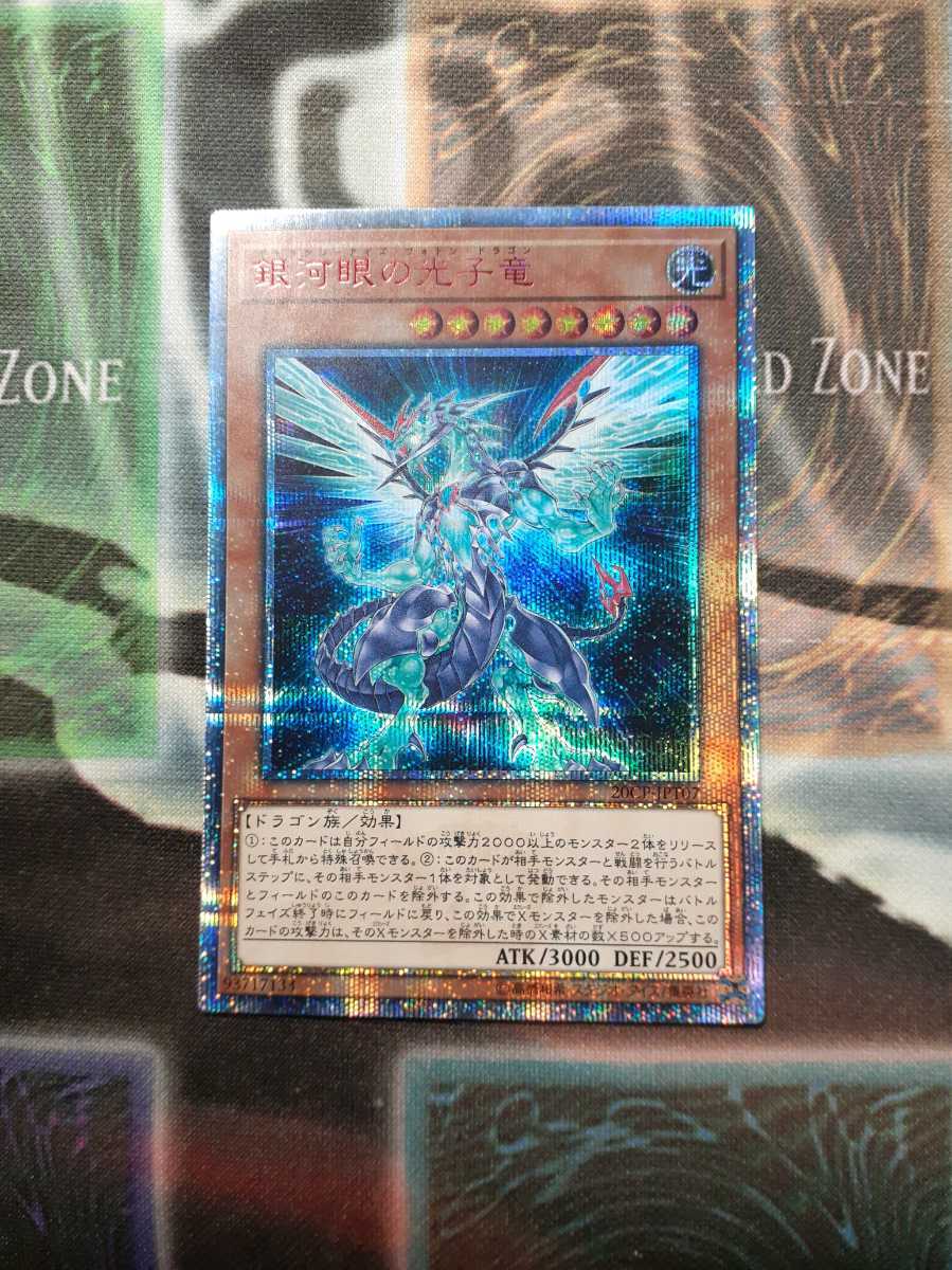 銀河眼の光子竜 20thシークレットレア 遊戯王 銀河眼の光子竜 20th 銀河