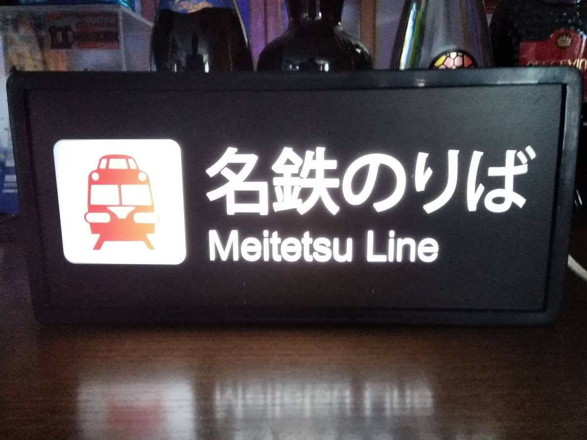  鉄道 駅看板 置物 LEDプラスチックライトBOX 名鉄のりば②(鉄道関連グッズ)｜売買されたオークション情報、yahooの商品情報をアーカイブ公開 - オークファン その他