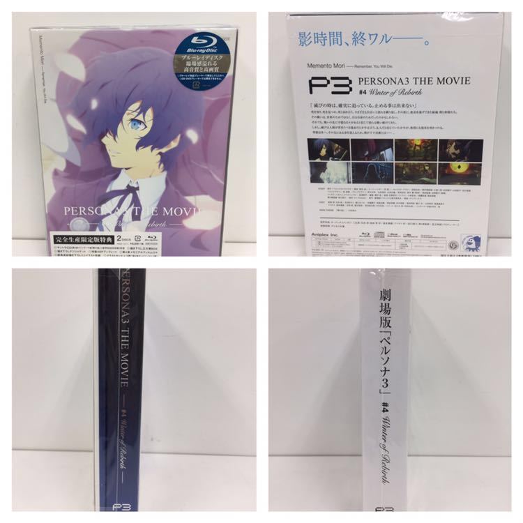 劇場版 ペルソナ3 4巻セット Blu-ray 完全生産限定版 PERSONA3 特典