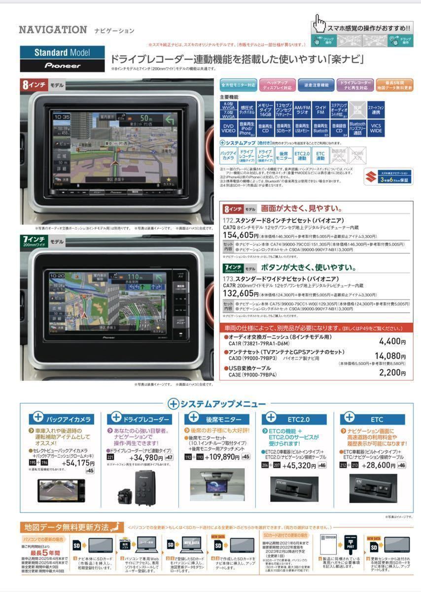 美品PanasonicCN-RZ856ZAスズキ純正8型SDナビHDMI端子搭載スタンダード
