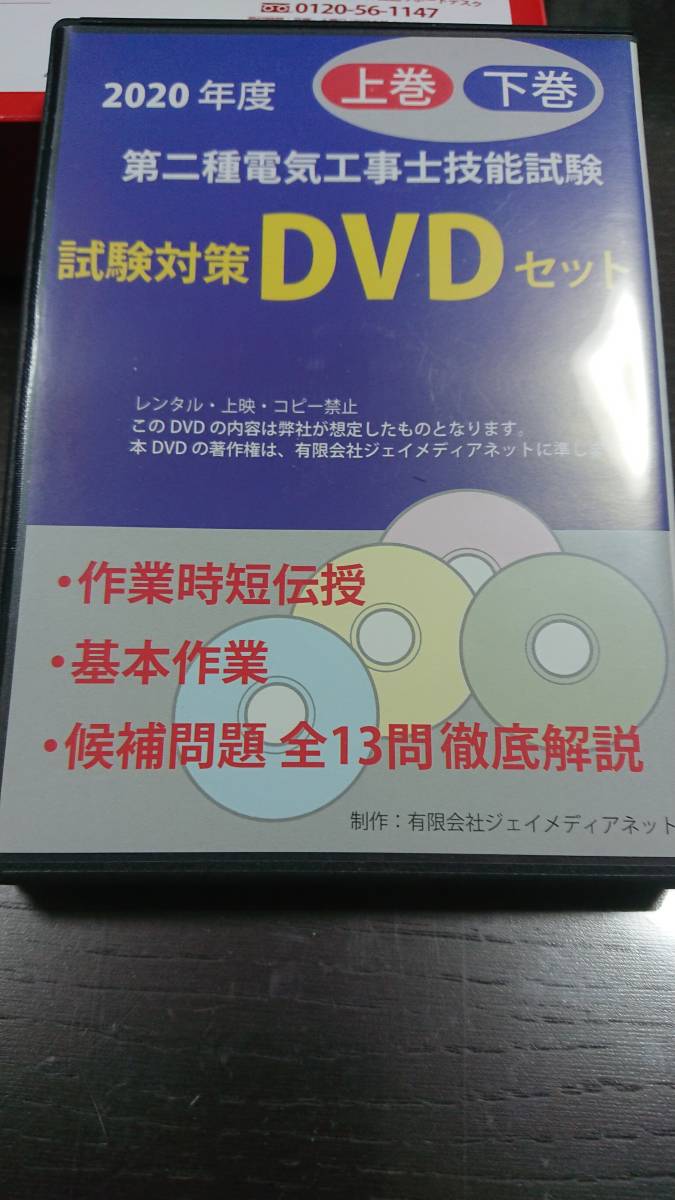 第２種電気工事士技能試験DVDセット_1