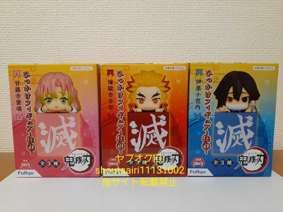 鬼滅の刃 ひっかけフィギュア2 全3種セット フィギュア フリュー 
