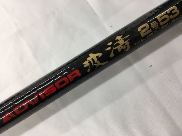 限定セール，お得 1202-341K⑧5429 DAIWA ダイワ ADVISOR 波濤 2号53 グレ チヌ 磯 釣竿 釣り(ダイワ)｜売買されたオークション情報、yahooの商品情報をアーカイブ公開 - オークファン 磯竿