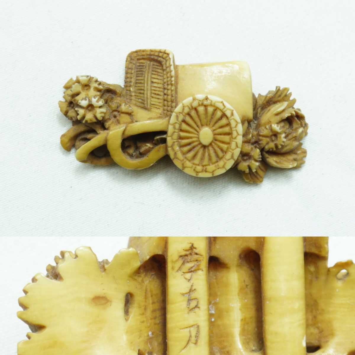 最新作，得価 532 作家物 昭和品 和装小物 彫刻 帯留め オビドメ ヴィンテージ アクセサリー ビンテージ アンティーク 着物 昭和レトロ(帯留め)｜売買されたオークション情報、yahooの商品情報をアーカイブ 帯留め