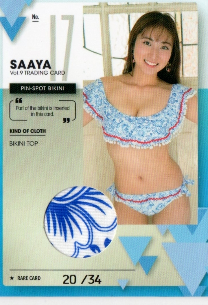 紗綾 ピンスポ ビキニカード レア Hit's 紗綾Vol.10~20th