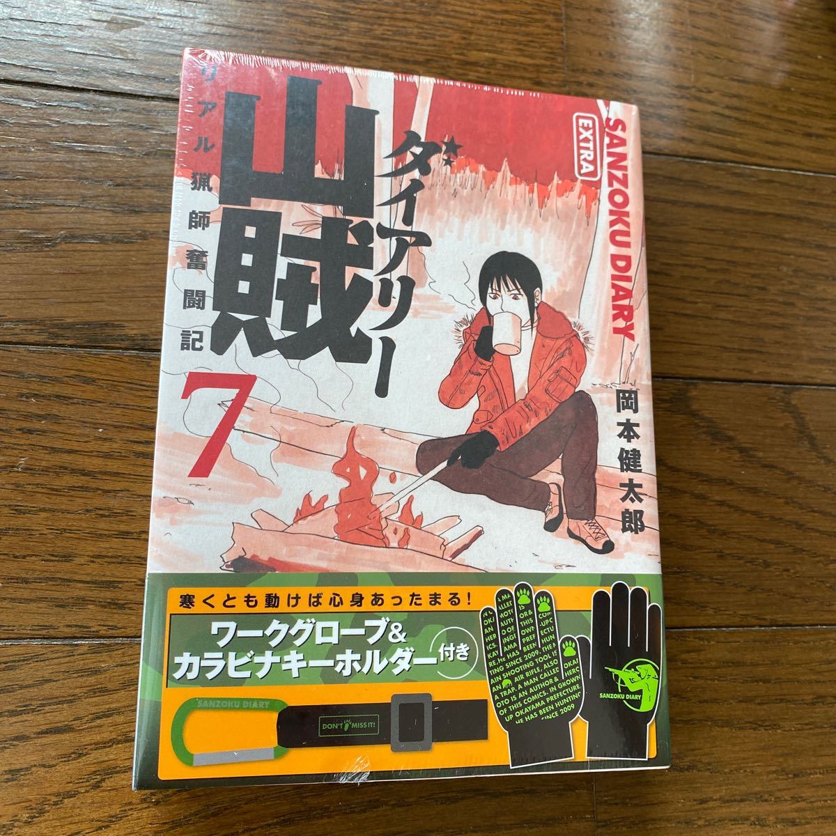 デッドストック 倉庫保管品 単行本 山賊ダイアリー リアル漁師奮闘記 7巻 特装版 岡本健太郎 プレミアムkc 講談社 全巻セット 売買されたオークション情報 Yahooの商品情報をアーカイブ公開 オークファン Aucfan Com