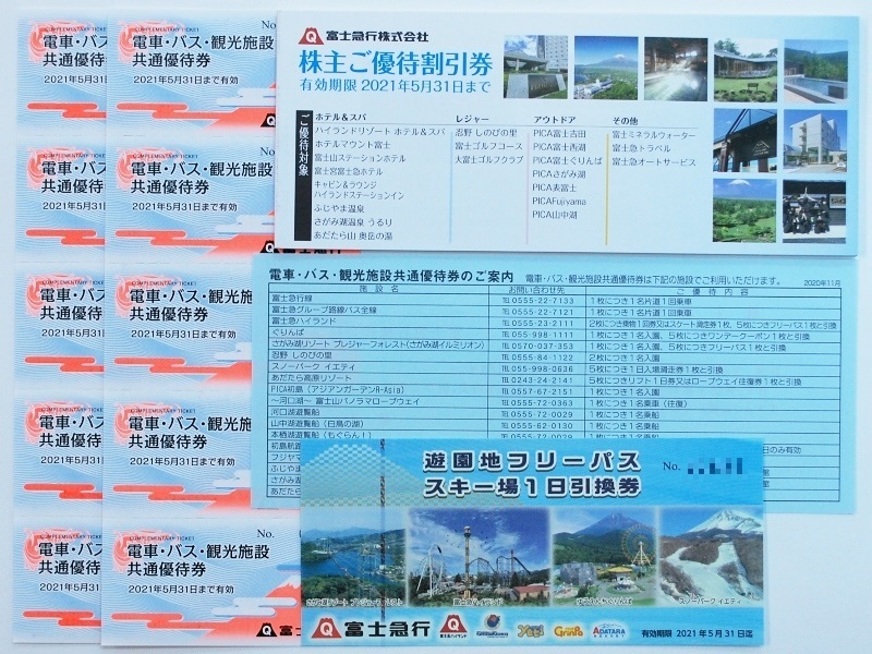 共通優待券5枚綴×2ハイランドフリーパス交換可 整番3 富士急ハイランド