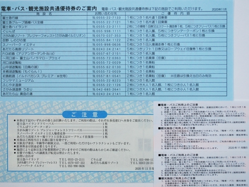 共通優待券5枚綴×2ハイランドフリーパス交換可 整番3 富士急ハイランド