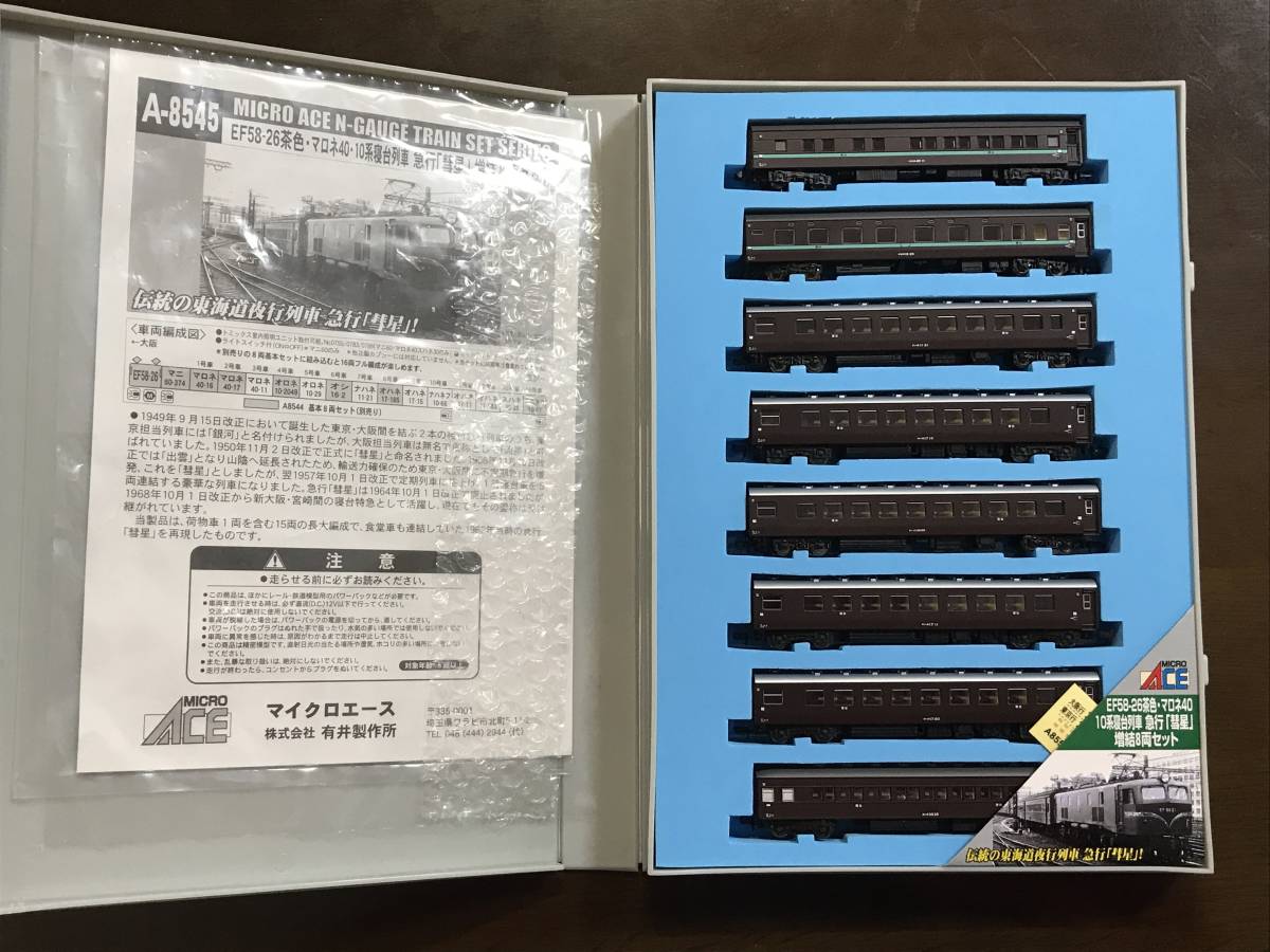 EF58-26 マイクロエース A8544 マロネ40 : 茶色 10系 A-8544 茶色 