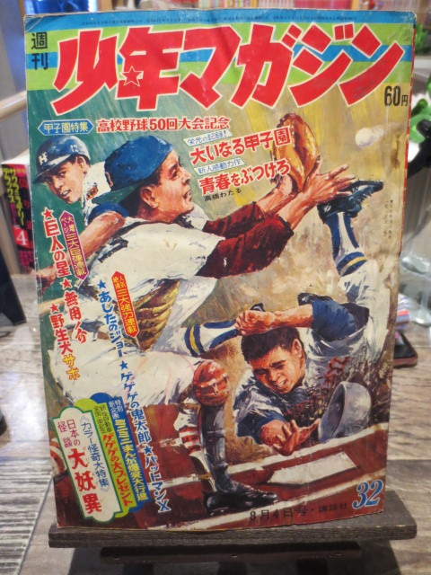 月刊少年マガジン1987年1月号 ハートキャッチいずみちゃん おもち騒動
