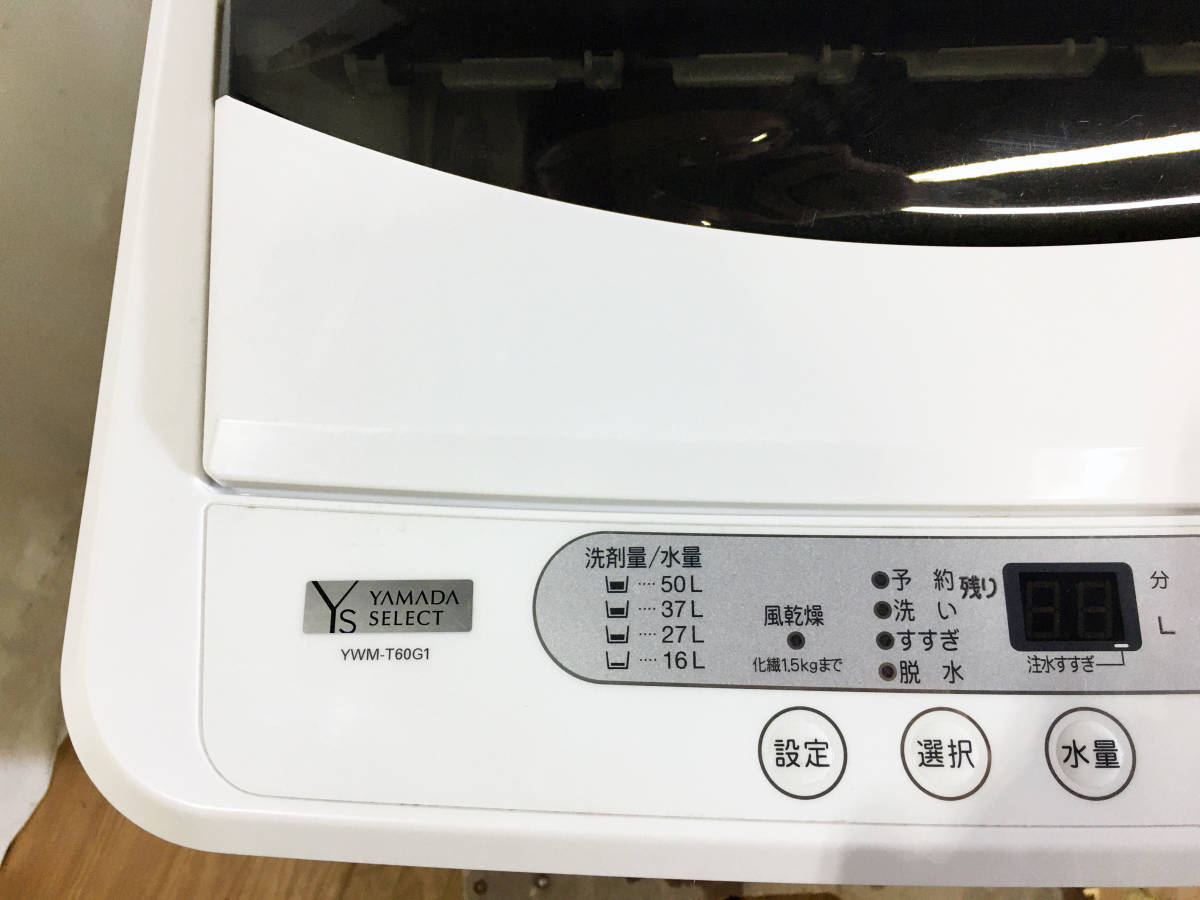 中古 全自動洗濯機 ヤマダ電機 6.0kg 2020年製造 一人暮らし 単身用 6