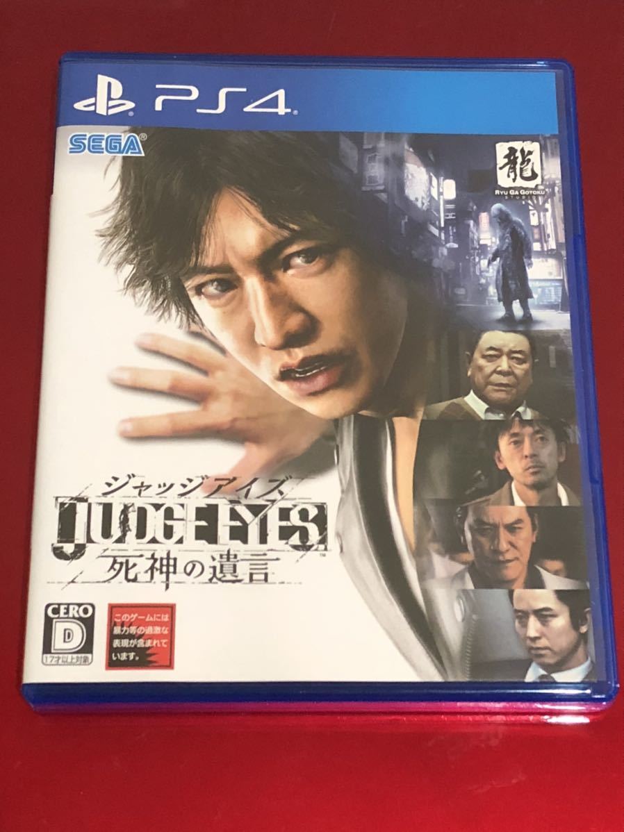 2025，大得価 PS4 ジャッジアイズ 死神の遺言 JUDGE EYES(PS4ソフト)｜売買されたオークション情報、yahooの商品情報をアーカイブ公開 - オークファン PS4ソフト