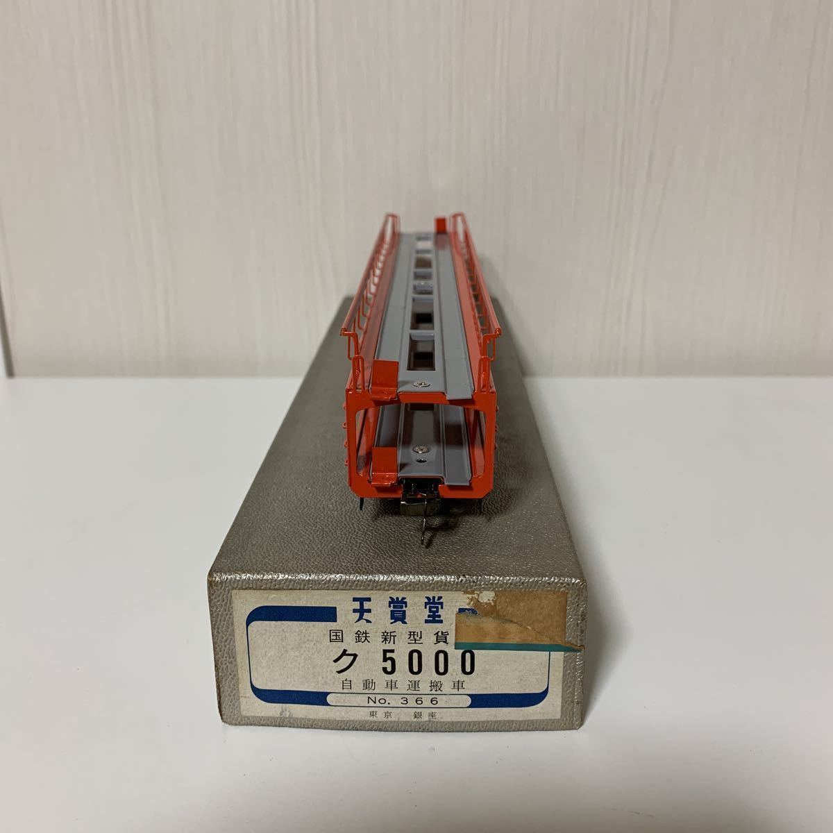 天賞堂 国鉄新型貨車 ク5000 自動車運搬車 No.366】鉄道模型