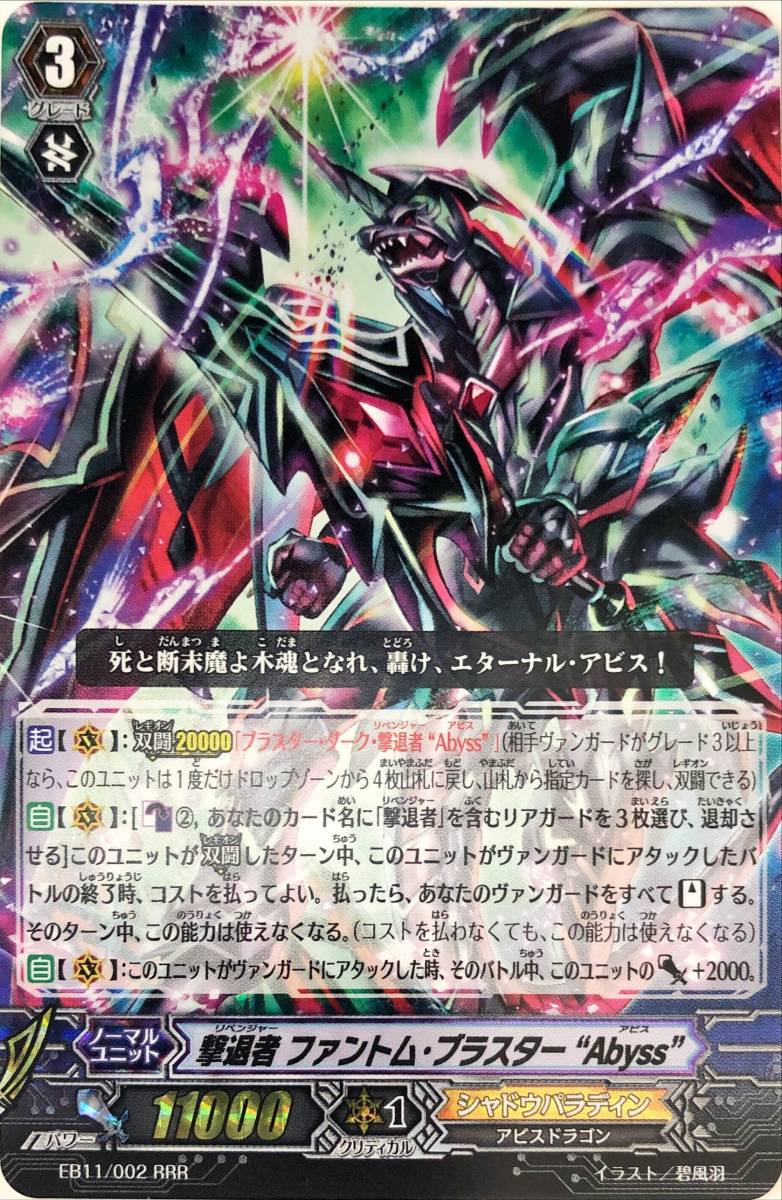 Vg514 ヴァンガード 撃退者 ファントム ブラスター Abyss Eb11 002 Rrr 在庫7 カードファイト ヴァンガード 売買されたオークション情報 Yahooの商品情報をアーカイブ公開 オークファン Aucfan Com