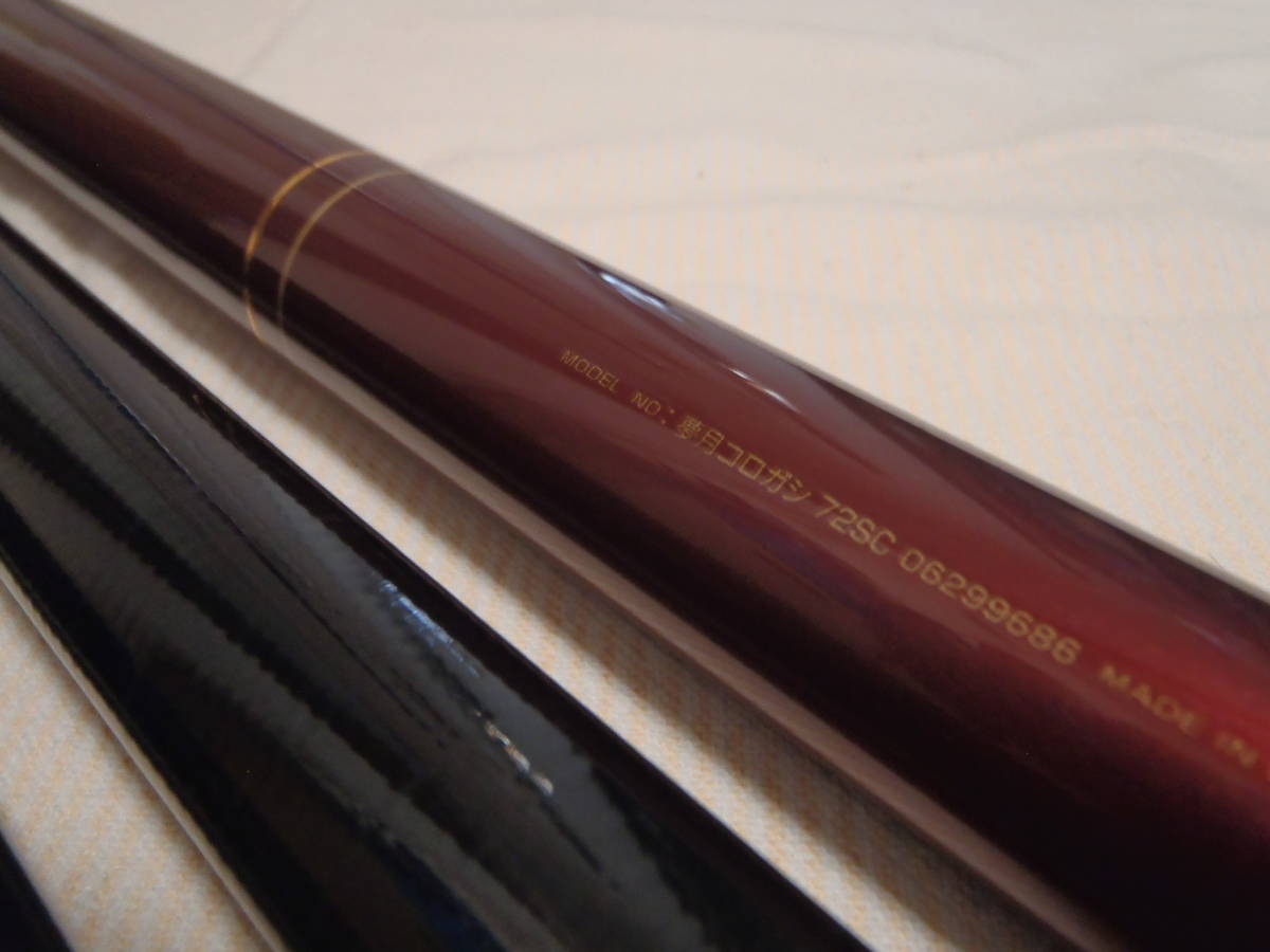 ♪ダイワ 夢月 コロガシ 72SC♪ 夢月コロガシ ダイワ 鮎竿 全2点