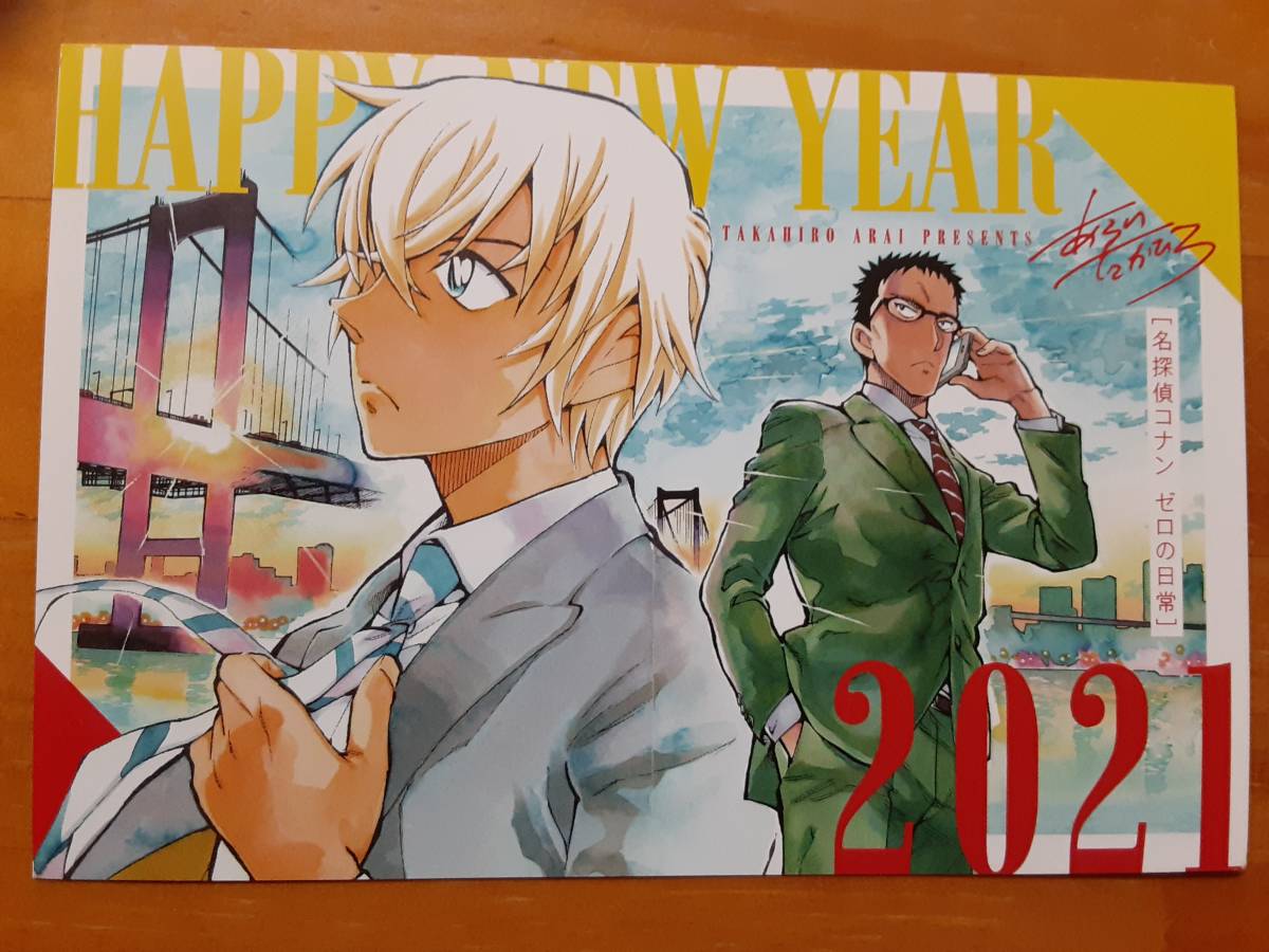 非売品 名探偵コナン ゼロの日常 年賀状 少年サンデー サンデーs 名探偵コナン 売買されたオークション情報 Yahooの商品情報をアーカイブ公開 オークファン Aucfan Com