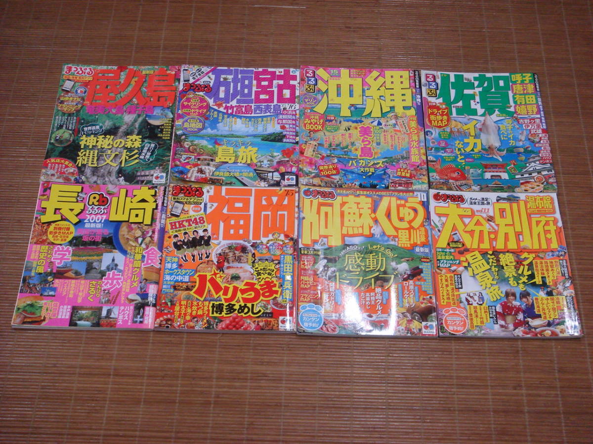 るるぶ／まっぷる 北海道～沖縄まで日本全国 58冊セット 東北 伊豆 飛騨 伊勢志摩 京都 四国 九州 屋久島 石垣宮古 工場見学 温泉宿 B級
