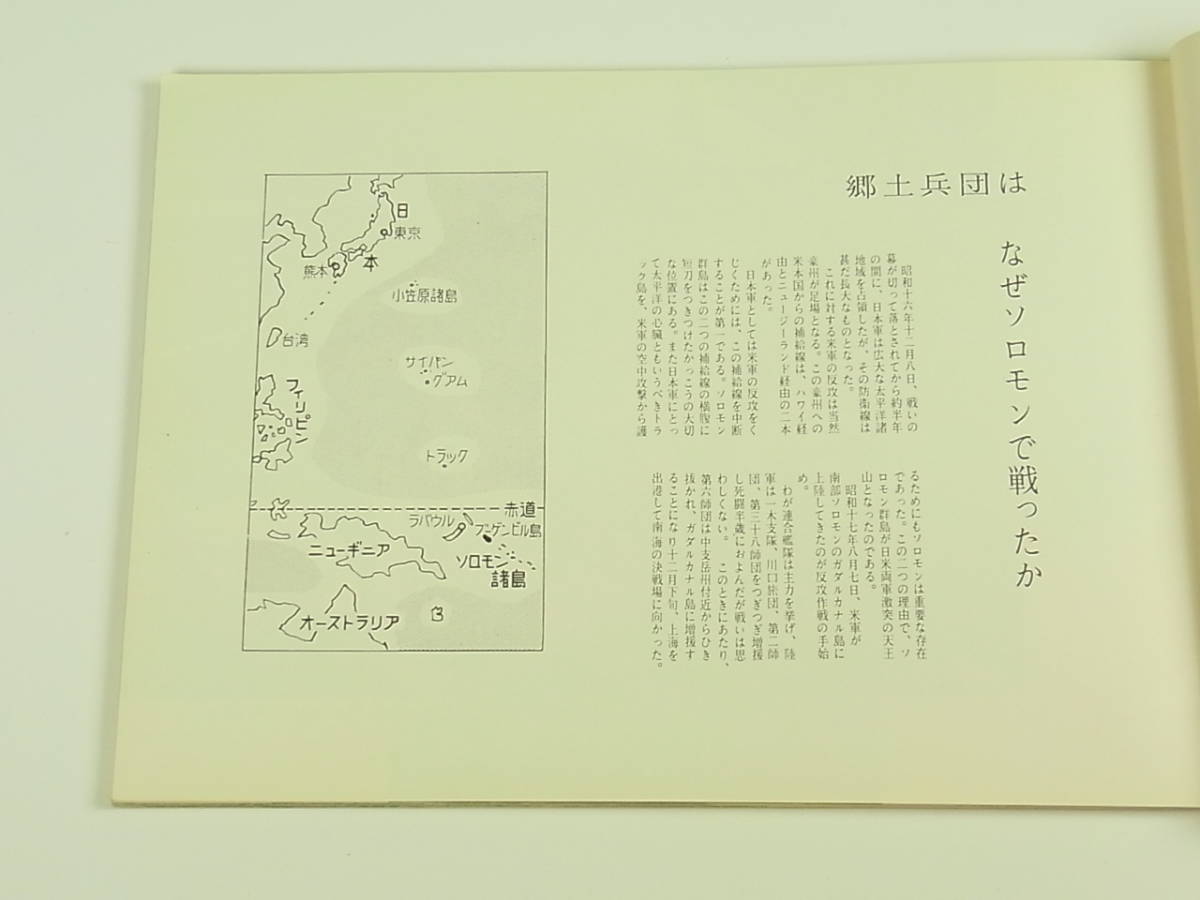 写真集 ソロモンを行く ブーゲンビル島遺骨収集の記録 昭和41年 熊本日日新聞社 発行 検 旧日本軍 日本帝国軍 支那事変 満州事変 戦記 ミリタリー 売買されたオークション情報 Yahooの商品情報をアーカイブ公開 オークファン Aucfan Com