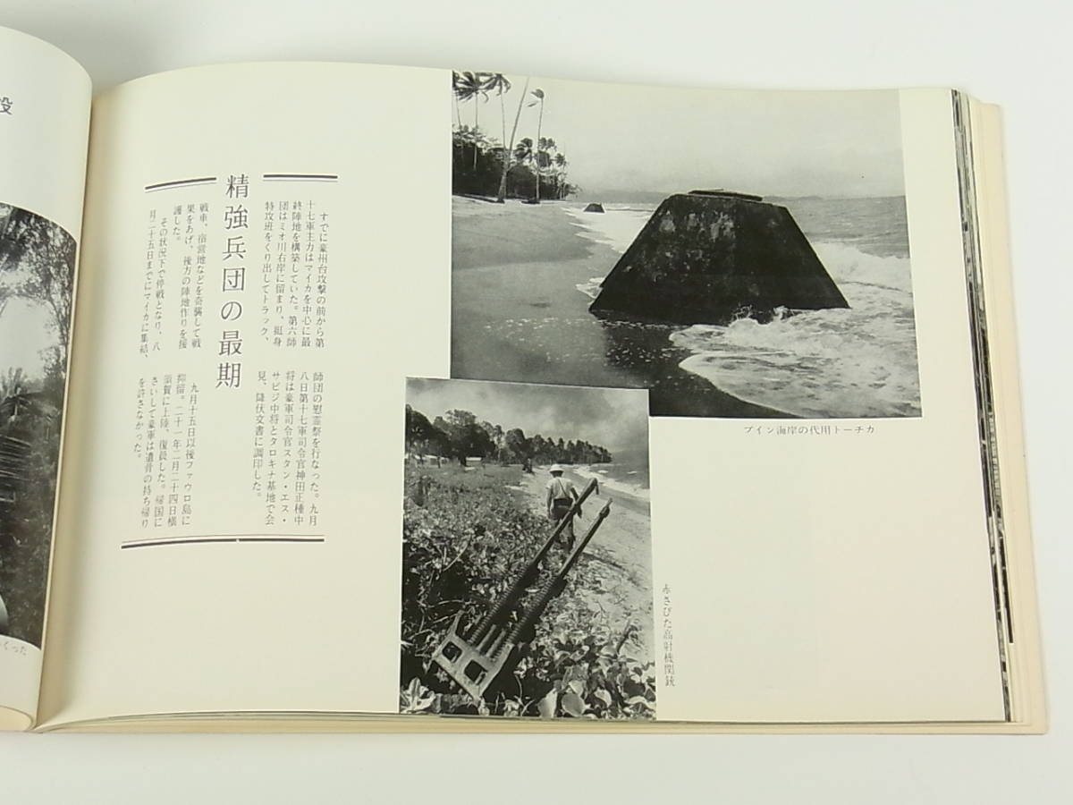 写真集 ソロモンを行く ブーゲンビル島遺骨収集の記録 昭和41年 熊本日日新聞社 発行 検 旧日本軍 日本帝国軍 支那事変 満州事変 戦記 ミリタリー 売買されたオークション情報 Yahooの商品情報をアーカイブ公開 オークファン Aucfan Com