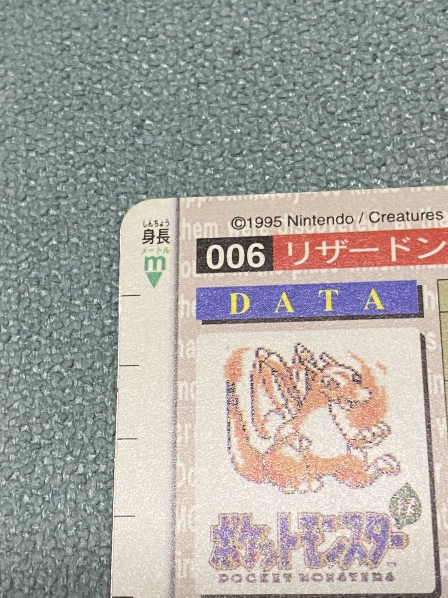 ポケモン カードダス「No.006 リザードン 緑」ポケットモンスター