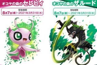 ポケモン シリアルコード オコヤの森のセレビィ オコヤの森のザルード 色違い セレビィザルード 前売特典 ソード シールド コードのみ その他 売買されたオークション情報 Yahooの商品情報をアーカイブ公開 オークファン Aucfan Com