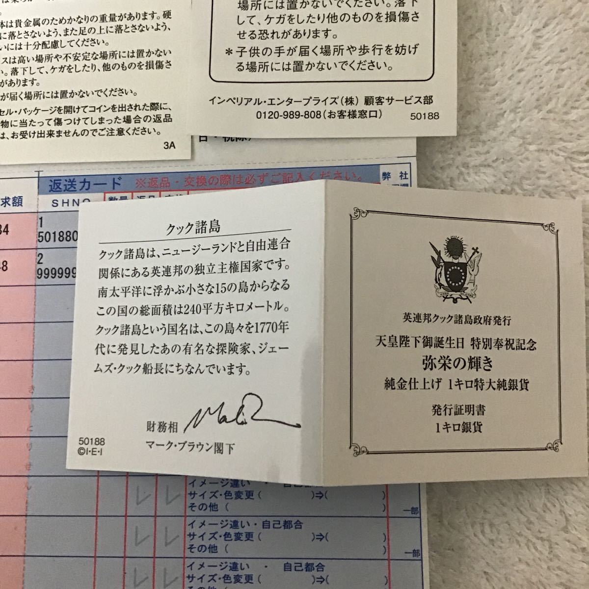 切手・趣味の通信販売｜スタマガネット 平成元年発行「天皇陛下御誕生 