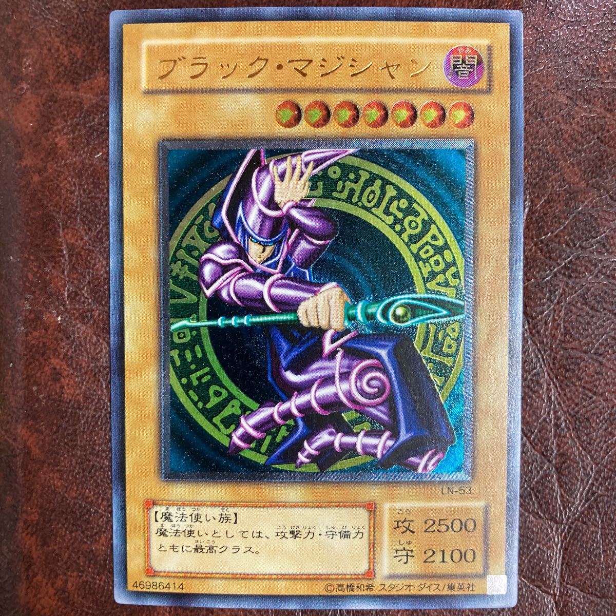 遊戯王◎ブラック・マジシャン◎ブラックマジシャン◎レリーフ◎LN-53 