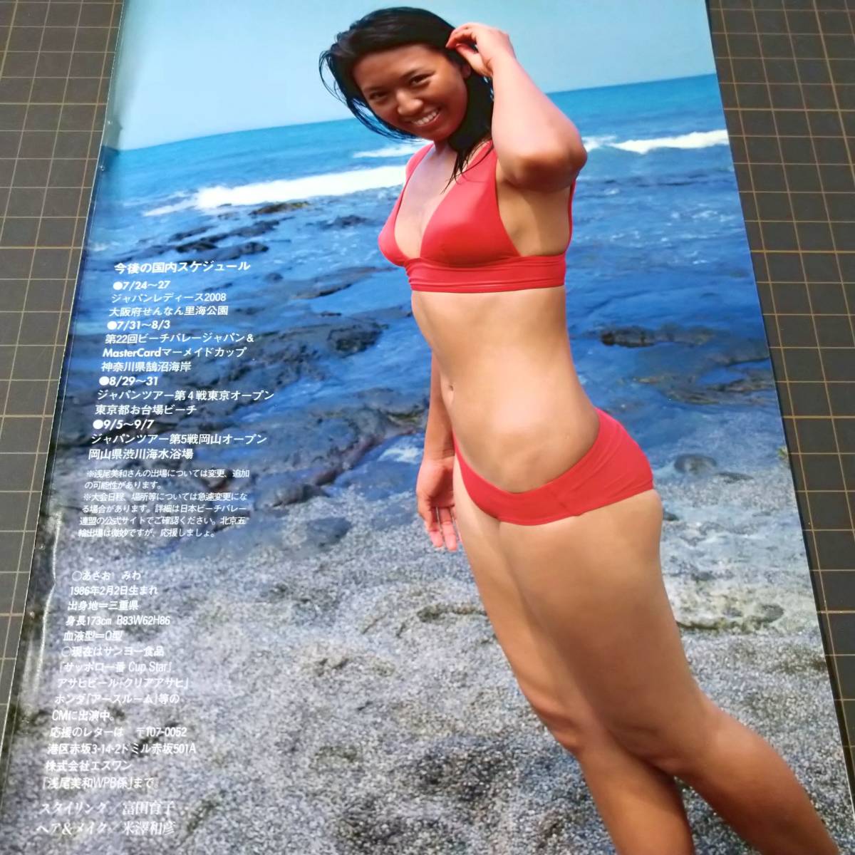 ◎浅尾美和 水着グラビア 「SMILE STYLE」 美女アスリート #高身長
