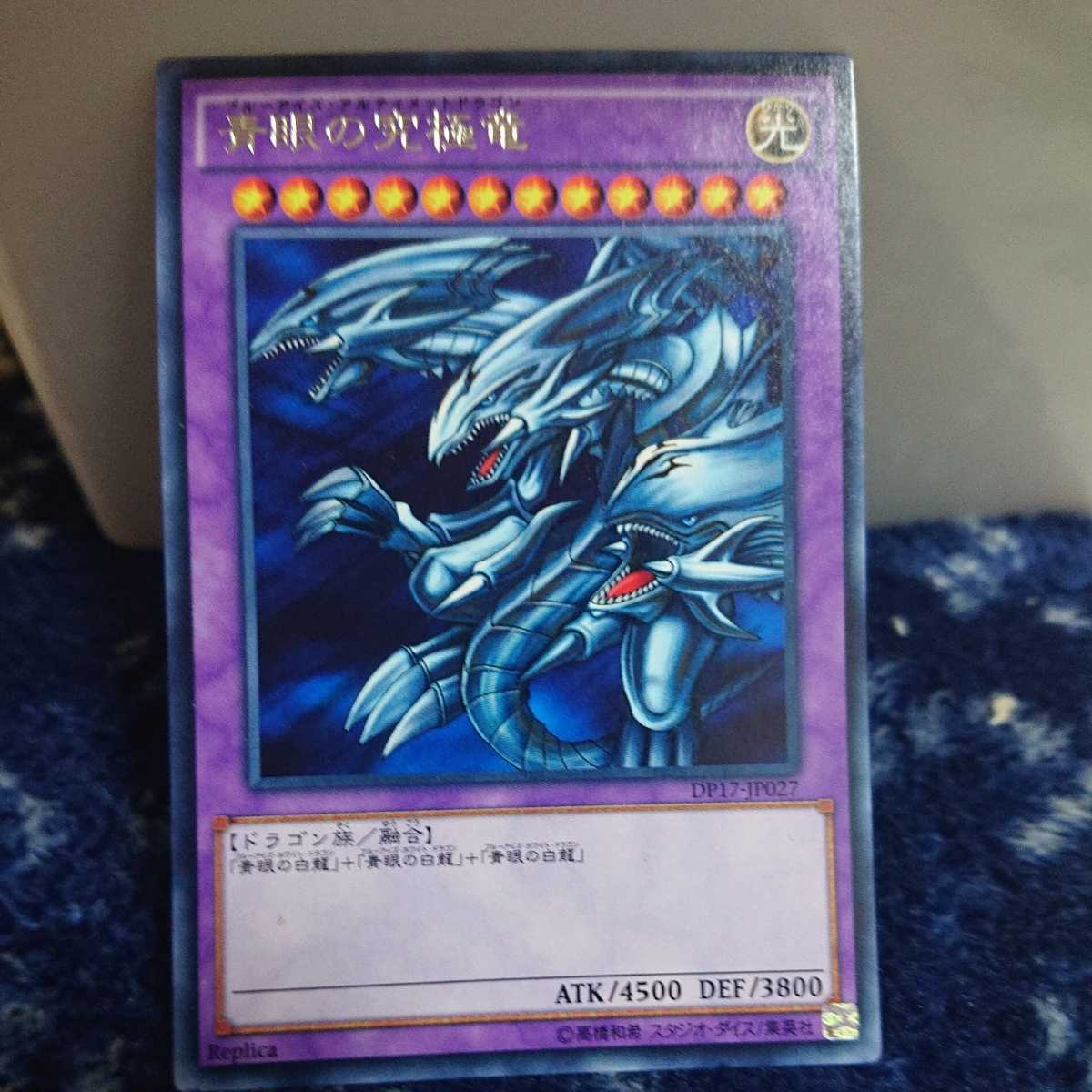 1円スタート 遊戯王 青眼の究極竜 字レア 美品 シークレット ブルー 