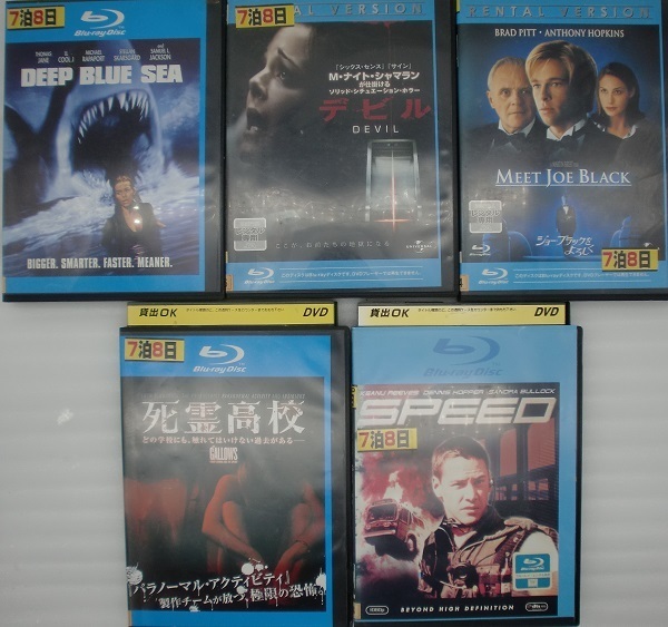Eh26 0637o 一部セル版 洋画5本セット ディープ ブルー 死霊高校 スピード 他 Ast レンタル落ち 外国映画 売買されたオークション情報 Yahooの商品情報をアーカイブ公開 オークファン Aucfan Com