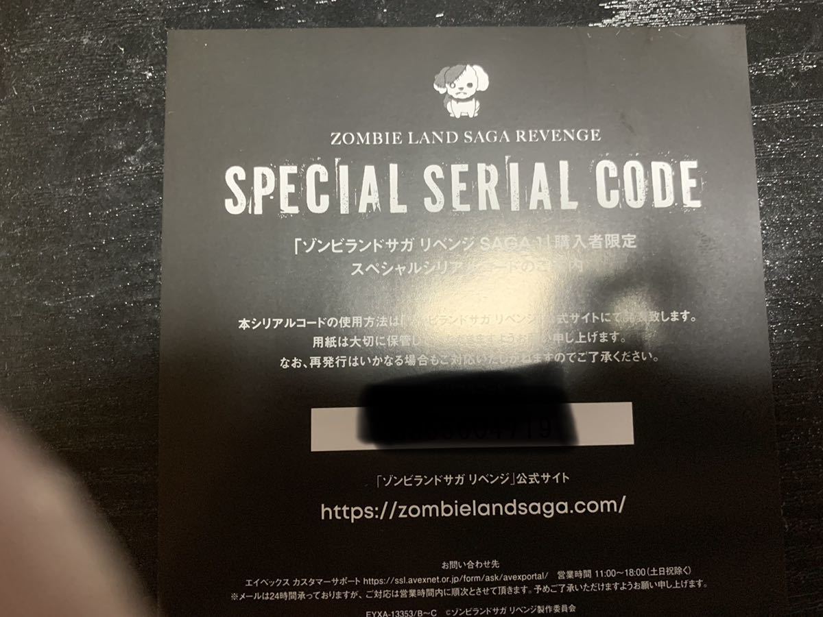ゾンビランドサガリベンジ vol.1 封入シリアルシリアルコード