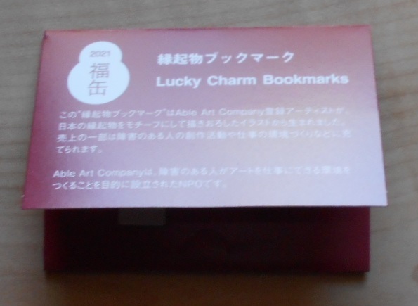 無印良品 縁起物ブックマーク 弥j治郎こけし 赤べこ 福島 ラッキーチャーム 日本の縁起物がモチーフ イラストから ２０２１ 福缶 Muji 文房具 売買されたオークション情報 Yahooの商品情報をアーカイブ公開 オークファン Aucfan Com