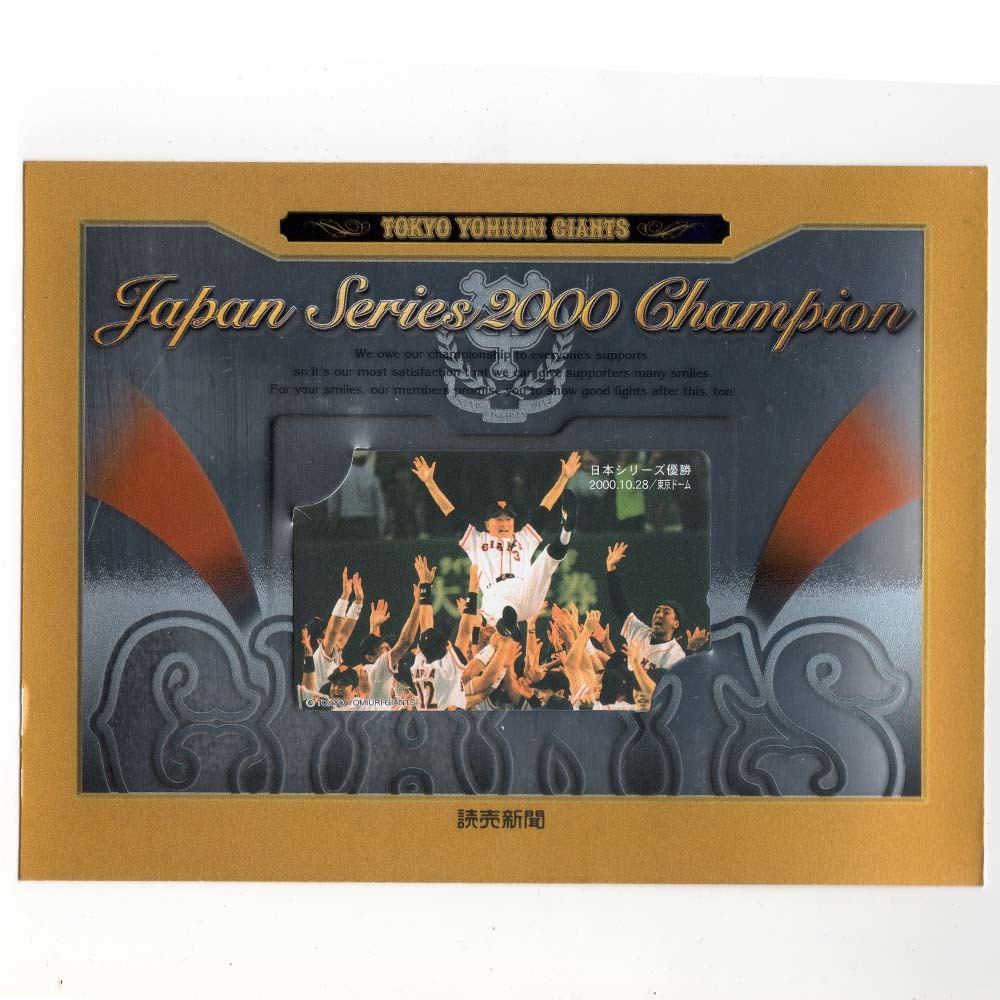 巨人軍　ジャイアンツ　2000年 日本シリーズ優勝　50度テレカ　未使用品　長嶋監督　胴上げ　長嶋 茂雄_1