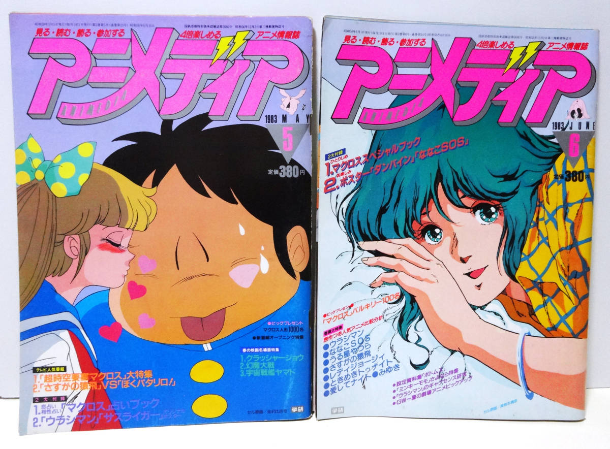2冊まとめて アニメディア 19年5月号 6月号 マクロス クラッシャージョウ 他 付録欠品有 シール付き アニメディア 売買されたオークション情報 Yahooの商品情報をアーカイブ公開 オークファン Aucfan Com