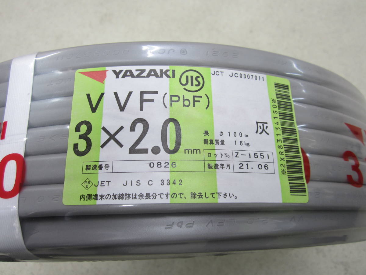定番，人気 ⑧ 未使用 YAZAKI VVF ケーブル 3×2.0㎜ 100m 3芯 ヤザキ