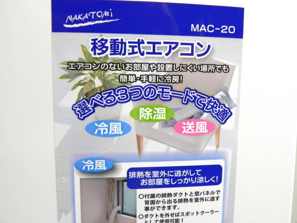 Q5608]☆ほぼ未使用☆ナカトミ 移動式エアコン スポットクーラー MAC