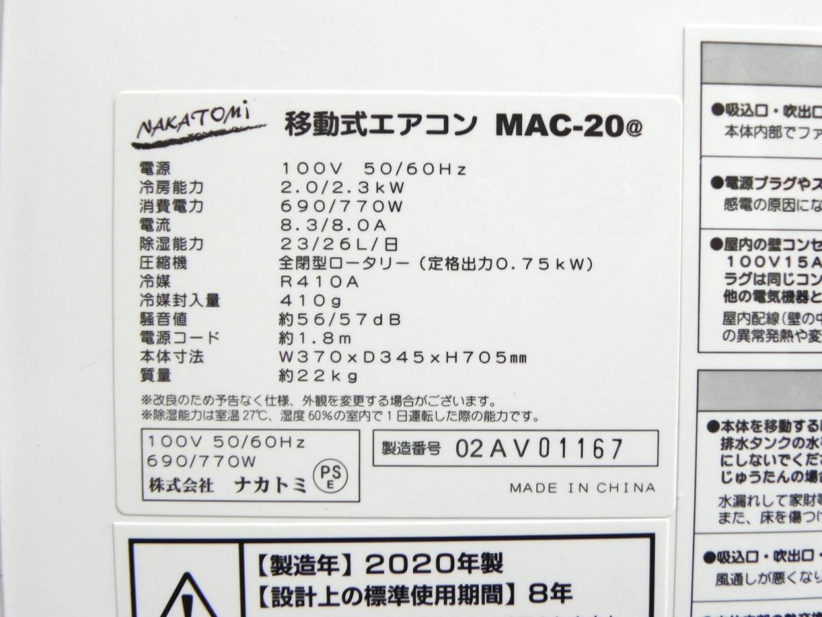 Q5608]☆ほぼ未使用☆ナカトミ 移動式エアコン スポットクーラー MAC