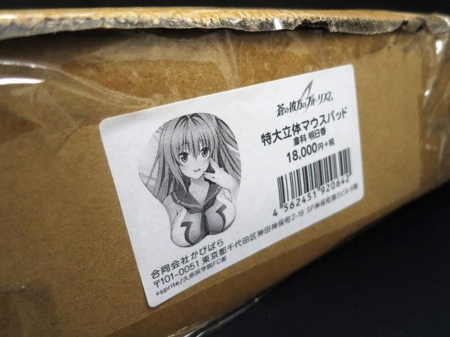 蒼の彼方のフォーリズム 倉科明日香 特大 立体マウスパッド 【公式通販】