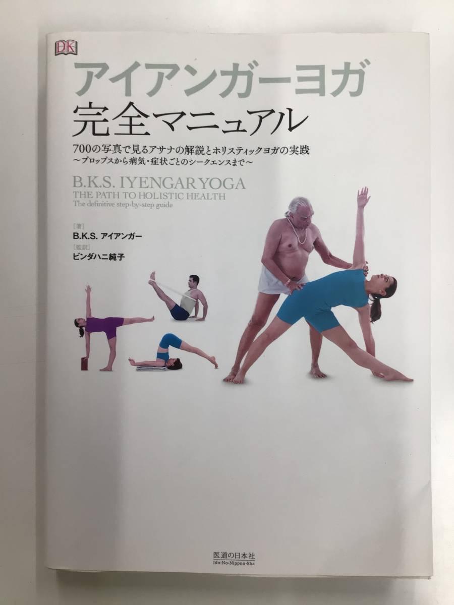 元極功入門 : あらゆる気功を超越した 元極功入門 あらゆる気功を超越した 氣功 気功 健身気功入門 - 春秋社