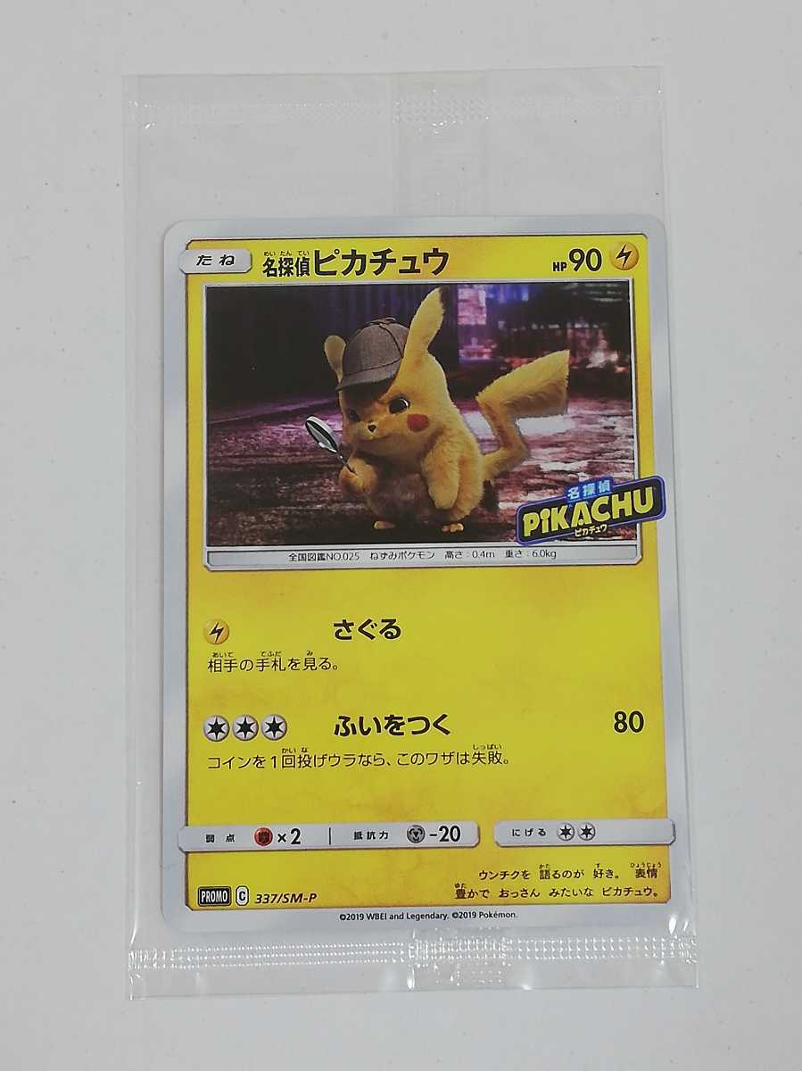 ☆即決☆ ポケモン カードゲーム 名探偵ピカチュウ プロモ ポケカ