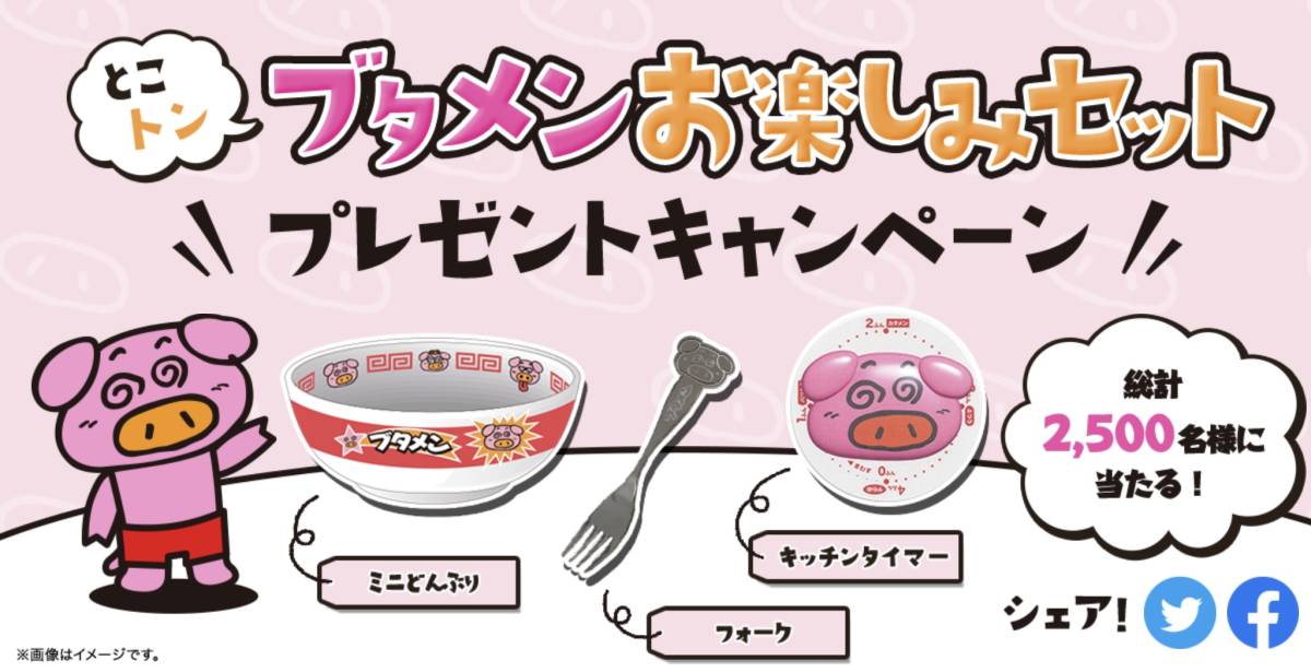 大量当選 懸賞応募 ブタメンお楽しみセット ミニどんぶり フォーク キッチンタイマー が当たる 送料63円 食品のパッケージ 売買されたオークション情報 Yahooの商品情報をアーカイブ公開 オークファン Aucfan Com