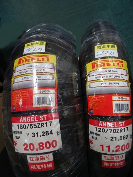 商品入れ替え!!ピレリ ANGEL ST フロント 120/70ZR17 58W 180/55/ZR17 73W