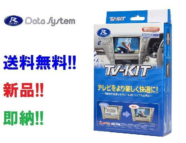即納 データシステム TVキット 切替タイプ NTV335 フーガハイブリッド メーカーオプションナビ用 HY51 H22.11～ナビ操作もOK！