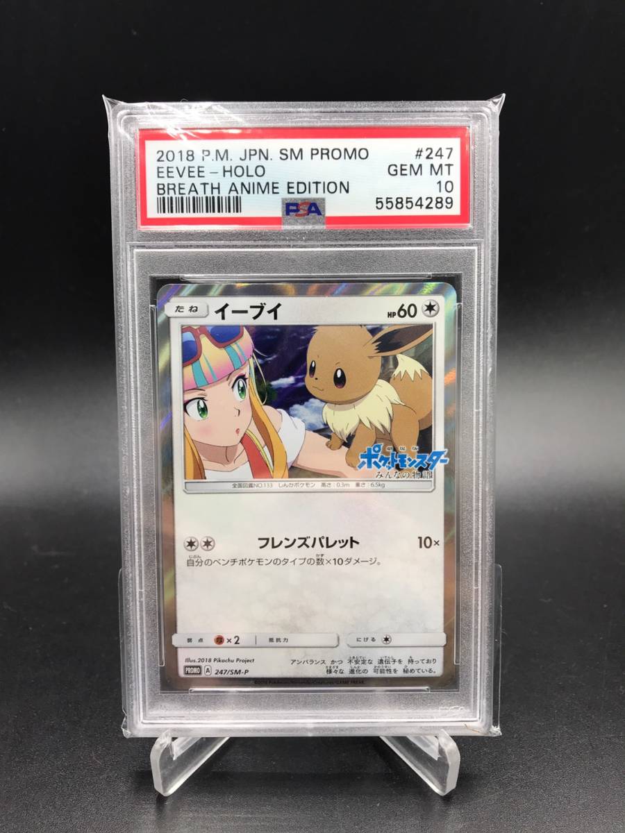 PSA 10 鑑定 イーブイ ポケモンカード CD「ポルノグラフィティ/ブレス