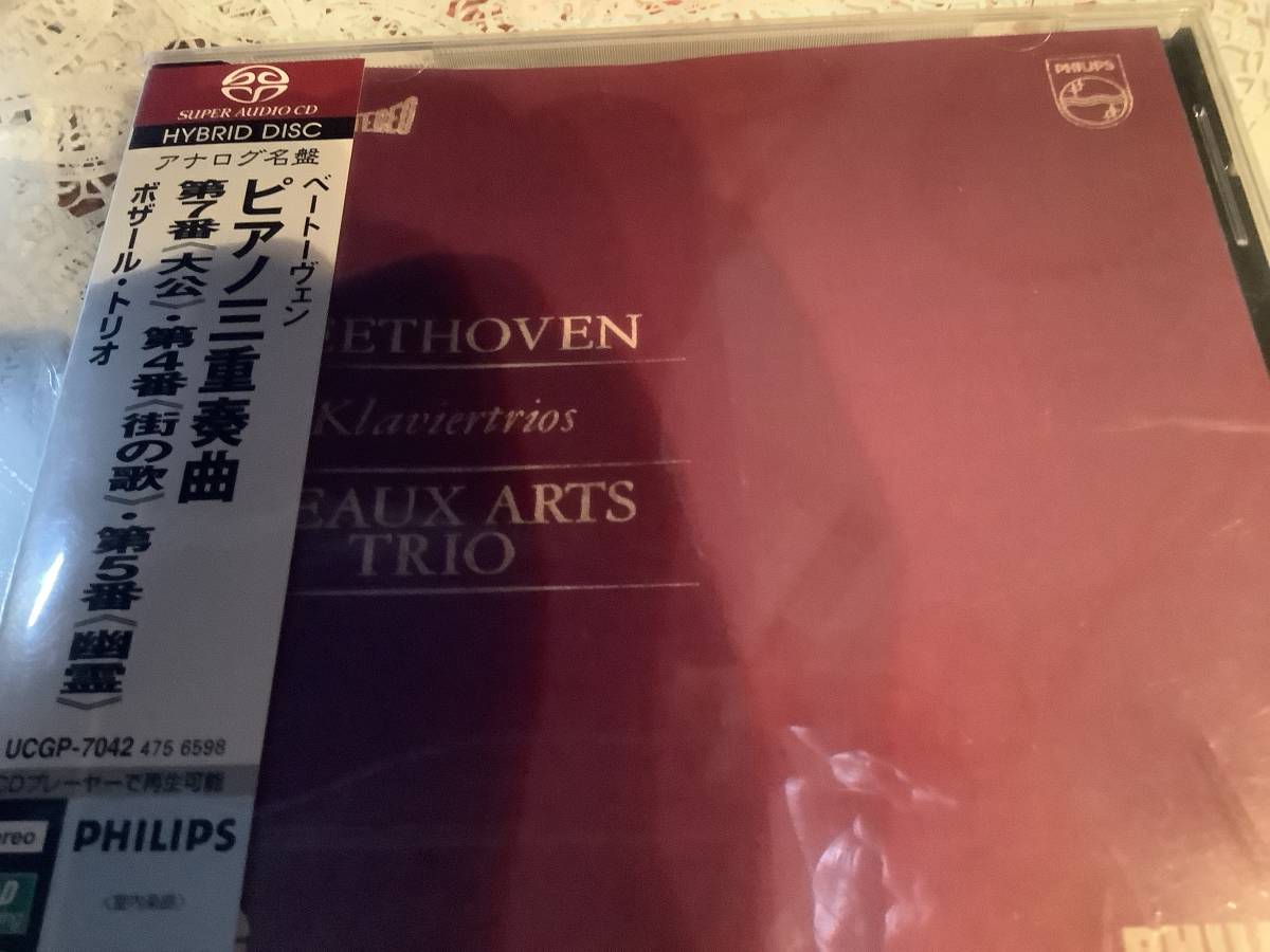 ベートーヴェン ボザール・トリオ ドイツ盤 ピアノ三重奏曲全集 Trio