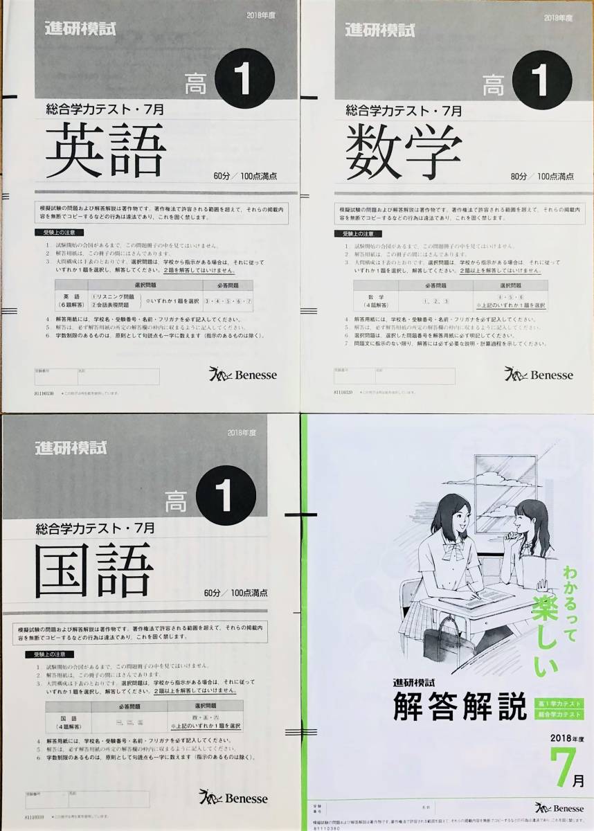 2021年度 進研模試 総集編 集冊版 英数国 セット 新品 高1