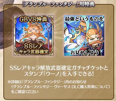 即決　 SSレアキャラ解放武器確定ガチャチケット　（ウーノDLC購入特典）_1